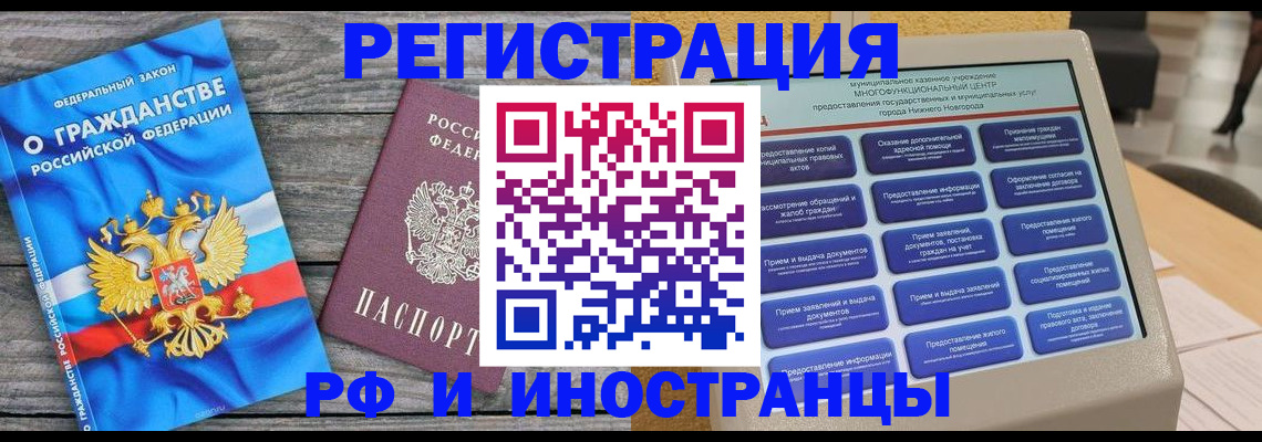 прописка в квартире в Бронницах