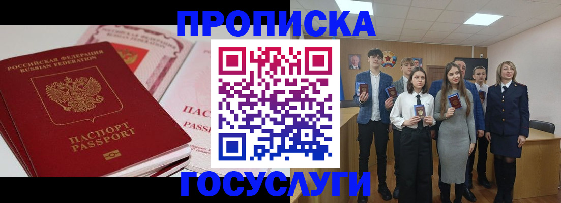 прописка для военкомата в Бронницах