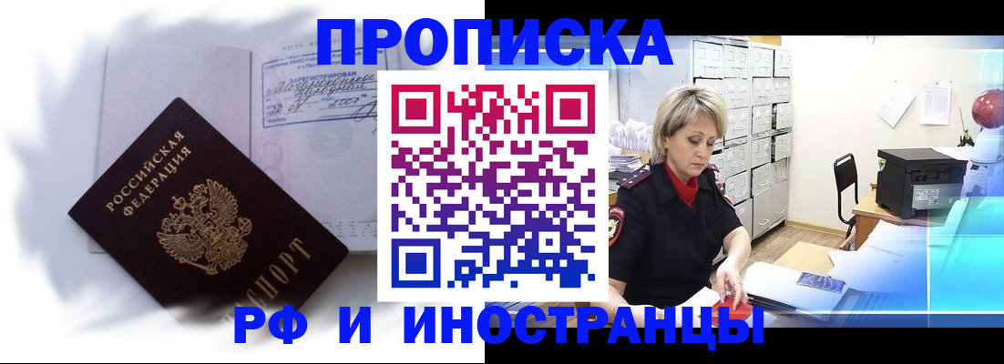 прописка регистрация в Бронницах