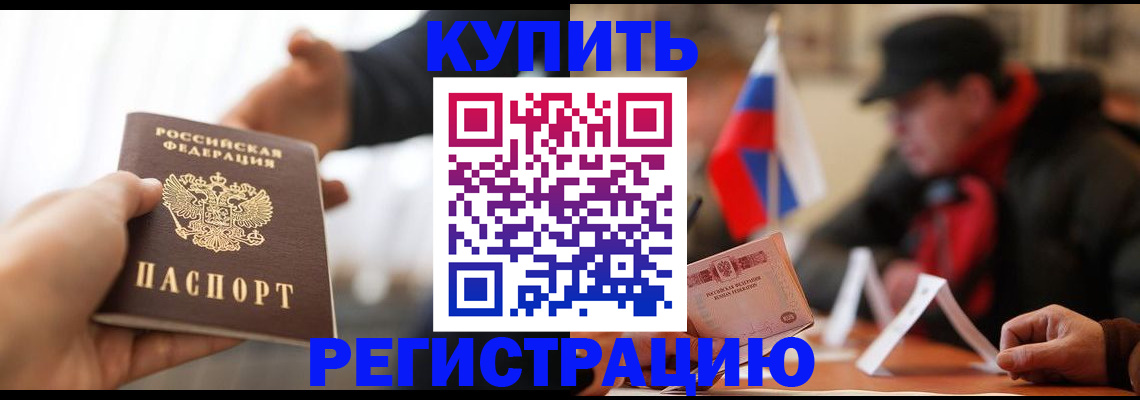 регистрация в Бронницах